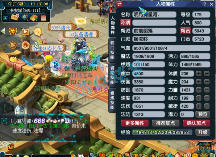 梦幻西游狮驼岭三攻装备175级展示图_梦幻西游狮驼岭175人物属性