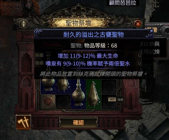 流放之路2升华试炼怎么过3