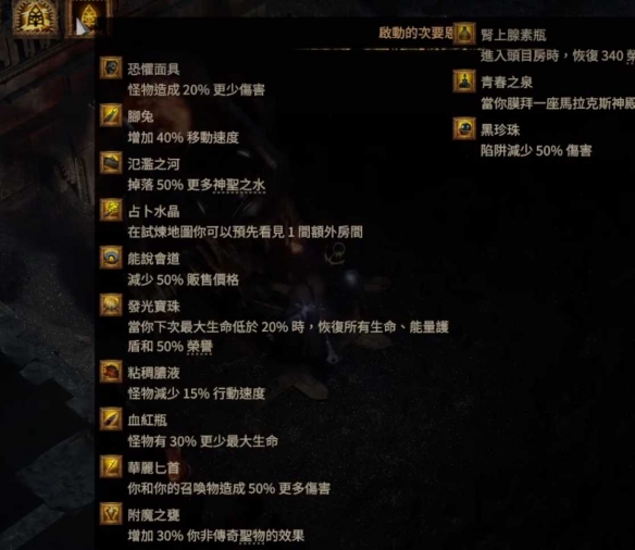 流放之路2升华试炼怎么过5