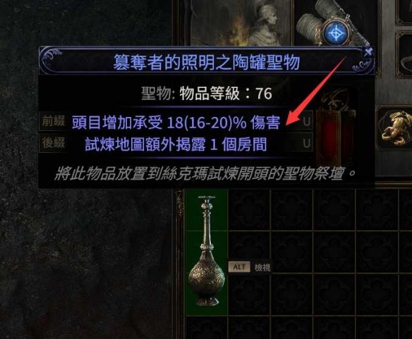 流放之路2升华试炼怎么过9