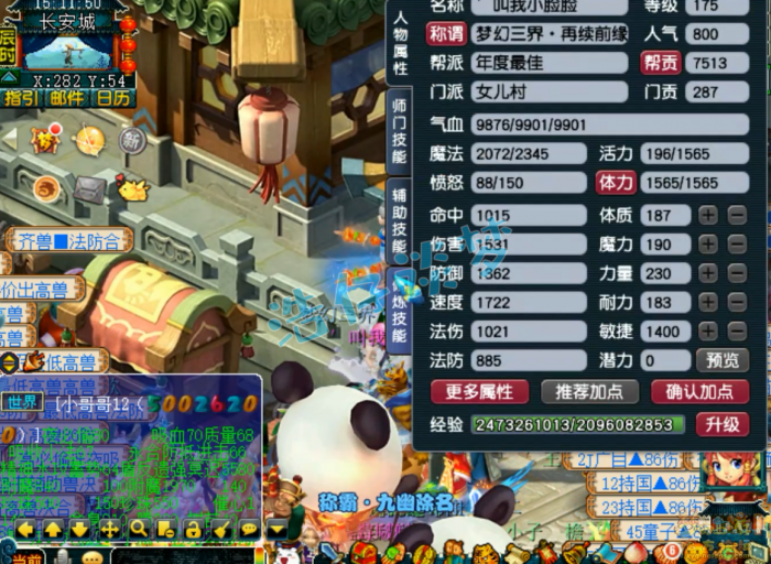 梦幻西游175女儿村帮战装备展示图1