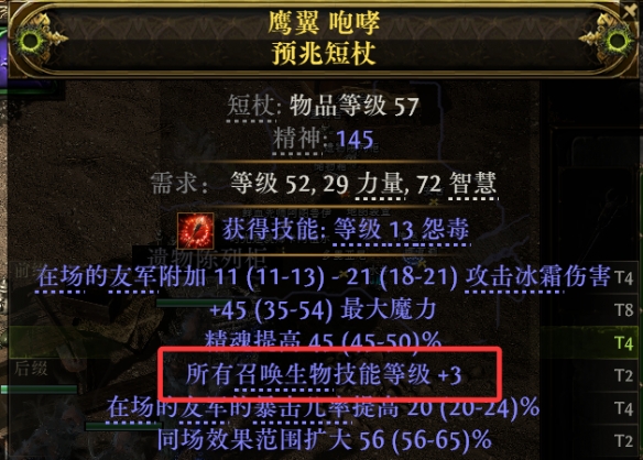 流放之路2巫妖召唤BD推荐5