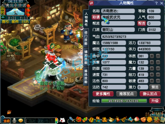 梦幻西游普陀山109装备展示图_梦幻109普陀山怎么秒的多