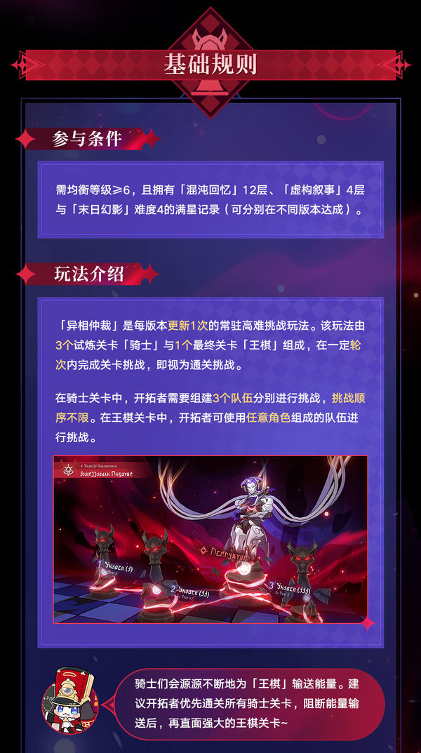 崩坏星穹铁道异相仲裁智械残局_崩坏星穹铁道角色介绍