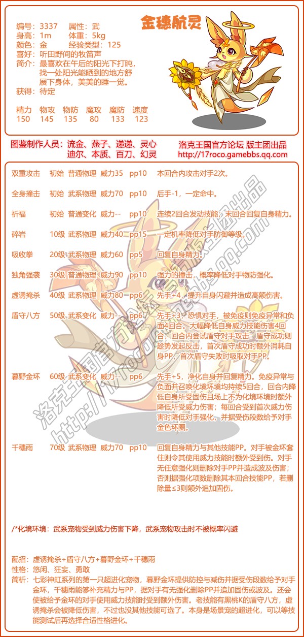 洛克王国金穗航灵性格_洛克王国金灵石怎么获得