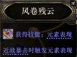 流放之路2祈求者低造价暴击流BD推荐12