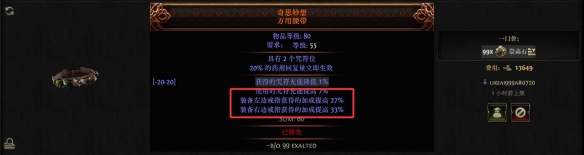 流放之路2祈求者低造价暴击流BD推荐34