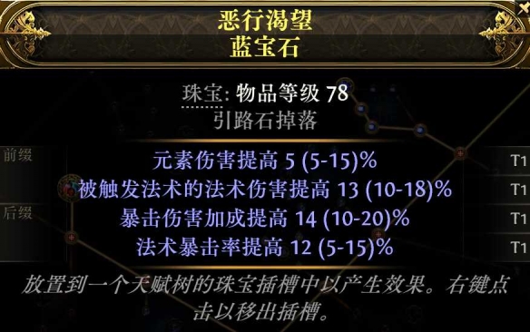 流放之路2血法进化血电法BD推荐21