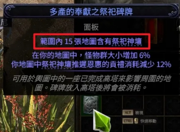 流放之路2祭坛怎么玩10