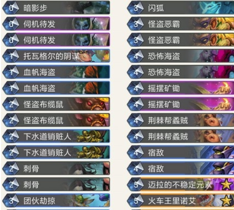 《炉石传说》暗影崛起针对型大厨节奏贼卡组介绍1