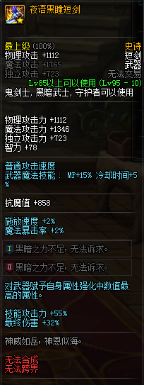 《DNF》夜语黑瞳短剑介绍2