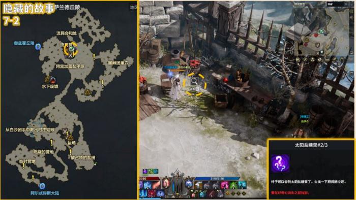 命运方舟太阳盐糖果隐藏剧情在哪2