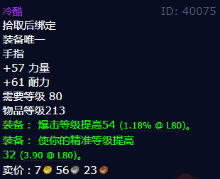 魔兽世界冷酷怎么获得1