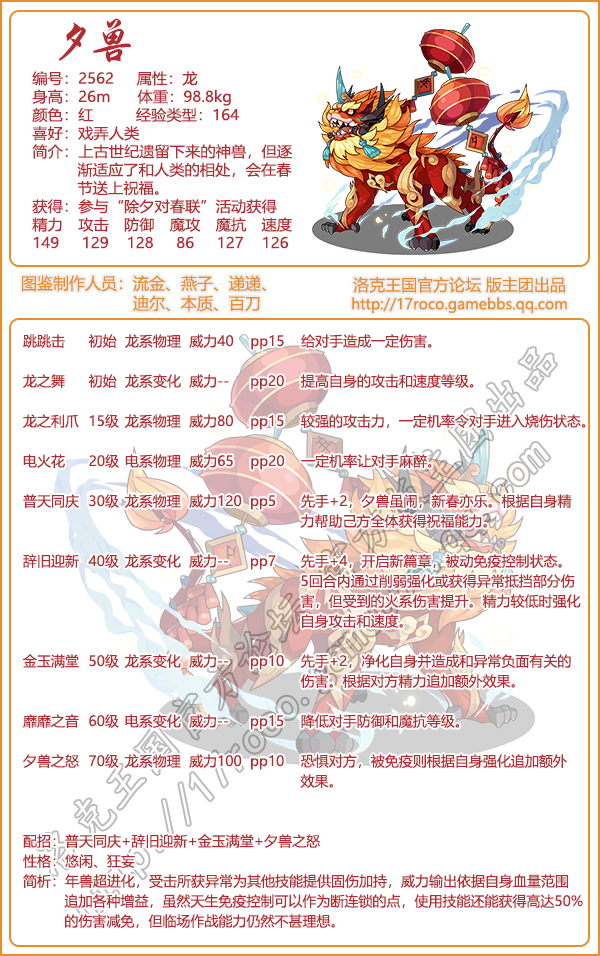 洛克王国夕兽性格推荐1