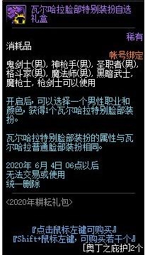 DNF瓦尔哈拉脸部特别装扮自选礼盒获取方式_dnf瓦尔哈拉礼包