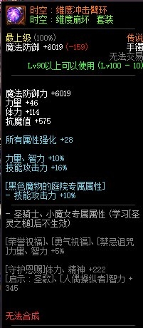 《DNF》时空：维度冲击臂环介绍1