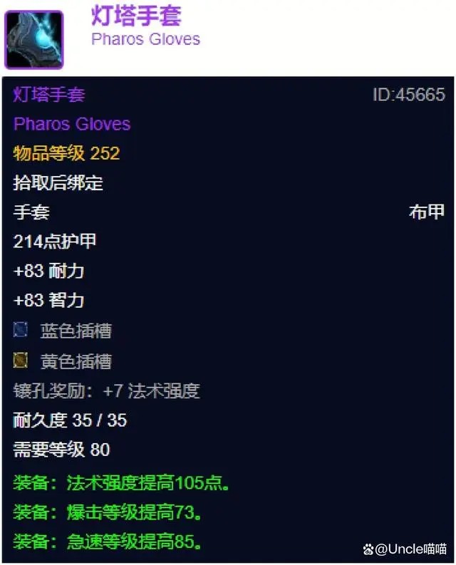 魔兽世界wlk灯塔手套属性效果一览1