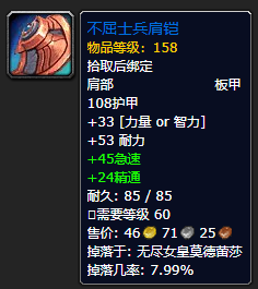 魔兽世界不屈士兵肩铠_魔兽世界不屈束带图纸