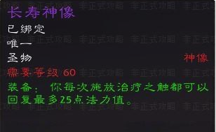 《魔兽世界》怀旧服德鲁伊长寿神像获得方法1