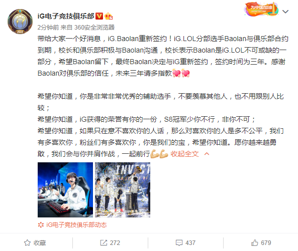 《LOL》iG战队辅助Baolan重新续约三年1