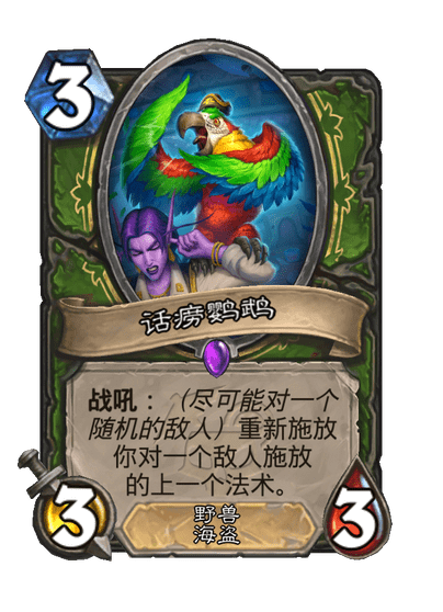 炉石传说话痨鹦鹉卡牌图鉴1