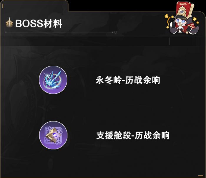 崩坏星穹铁道彦卿养成材料一览7