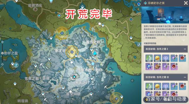 《原神》雪山秘境开荒心得体会2