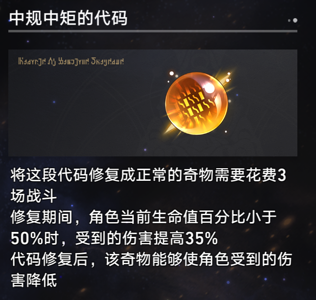 崩坏星穹铁道火主单通宇宙六攻略20