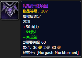 魔兽世界泥躯锁链项圈_魔兽世界护盾项圈