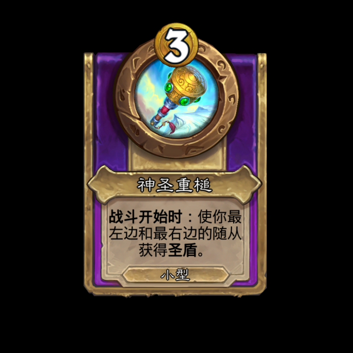 炉石传说酒馆战棋龙族饰品效果是什么4