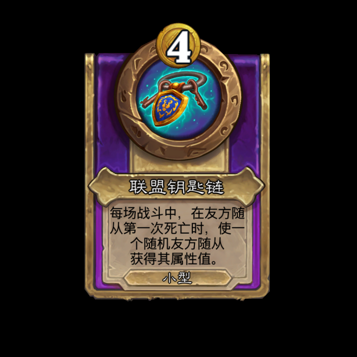 炉石传说酒馆战棋龙族饰品效果是什么6