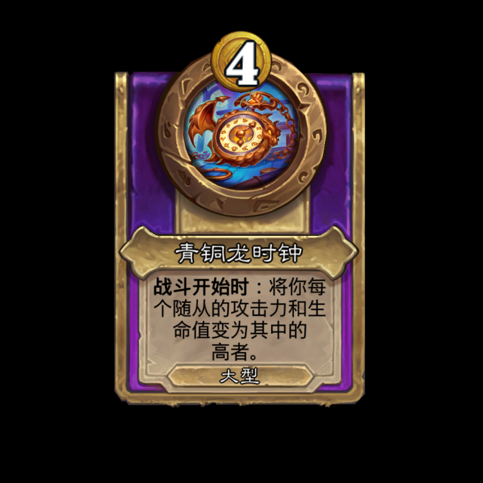 炉石传说酒馆战棋龙族饰品效果是什么13