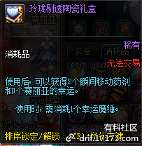 《DNF》魔盒更名“玲珑剔透陶瓷礼盒”2