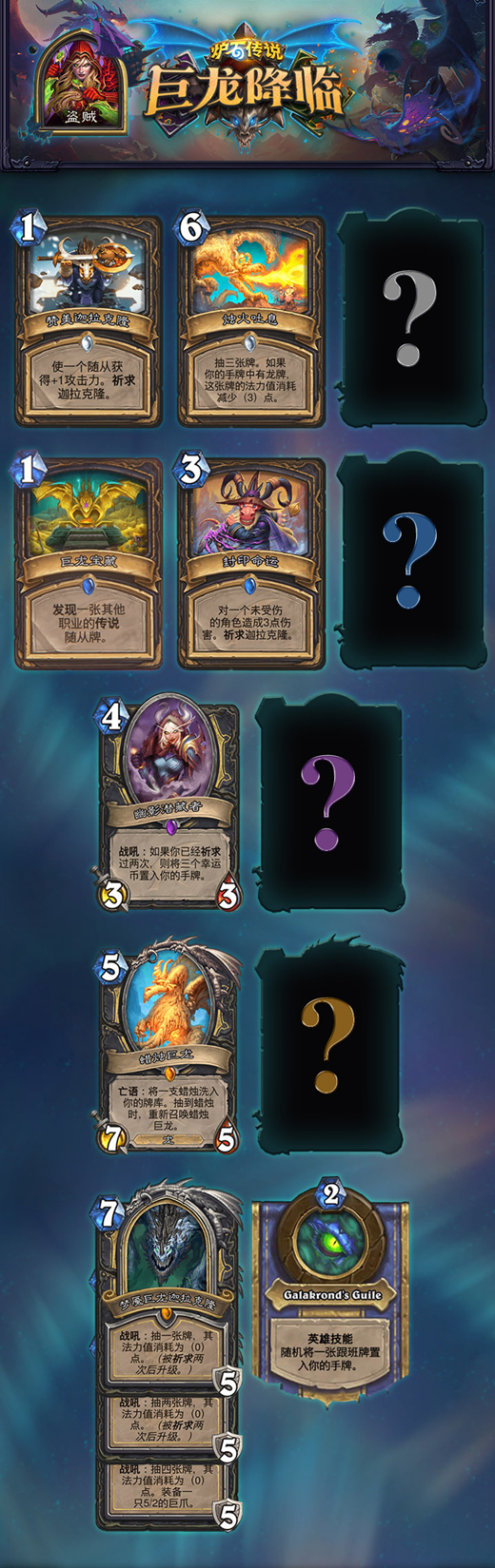 《炉石传说》巨龙降临盗贼最强卡组1