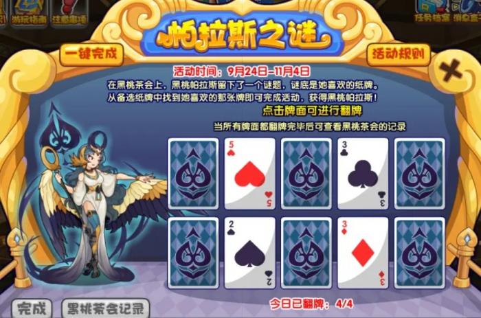 洛克王国黑桃茶会记录查看_洛克王国黑桃小丁厉害吗