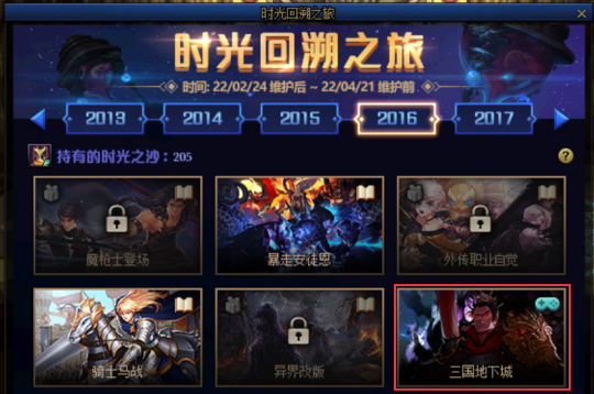 DNF时光回溯之旅三国地下城怎么打1