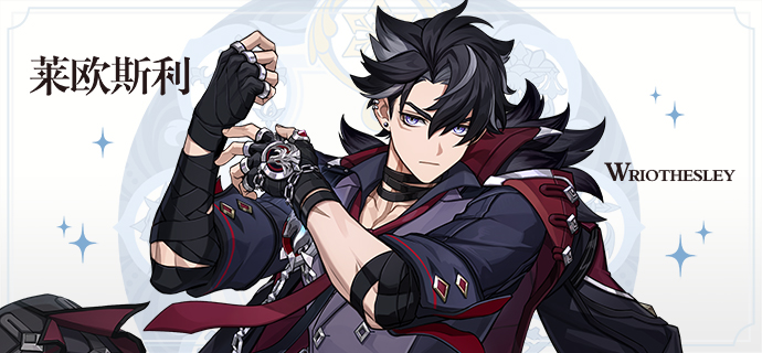 原神莱欧斯利命座效果一览1