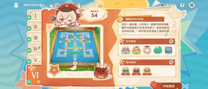 原神嘟嘟可轰轰奇遇记第六天攻略1