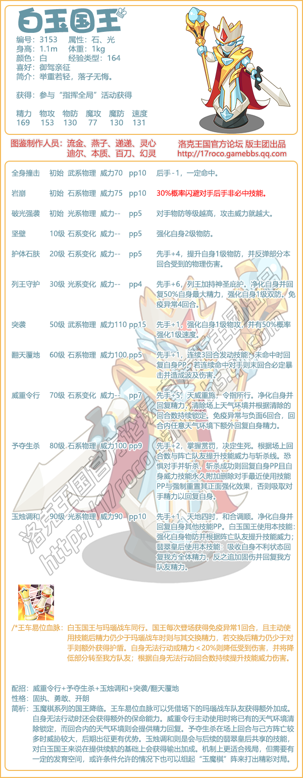 洛克王国白玉国王技能表1