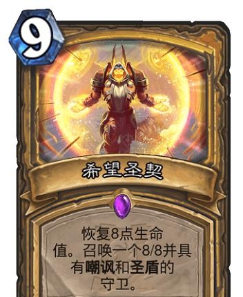 《炉石传说》外域的灰烬圣契大全1