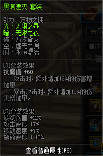 《DNF》夜刀神首饰推荐4