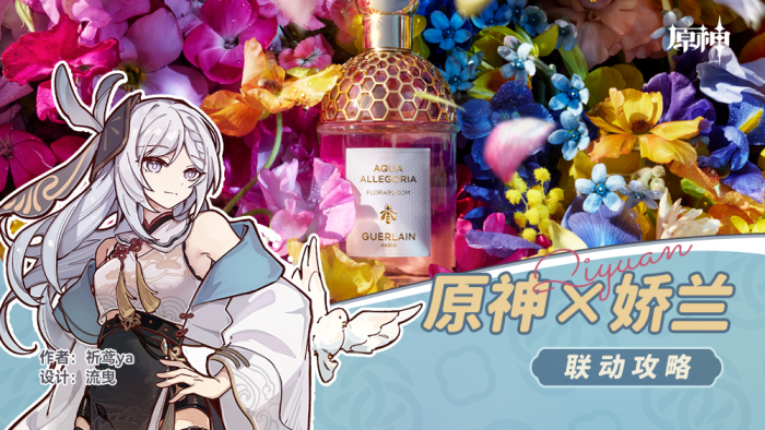 原神娇兰联动_原神联动脉动