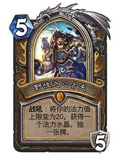 炉石传说奥特兰克英雄传说卡牌强度评测7