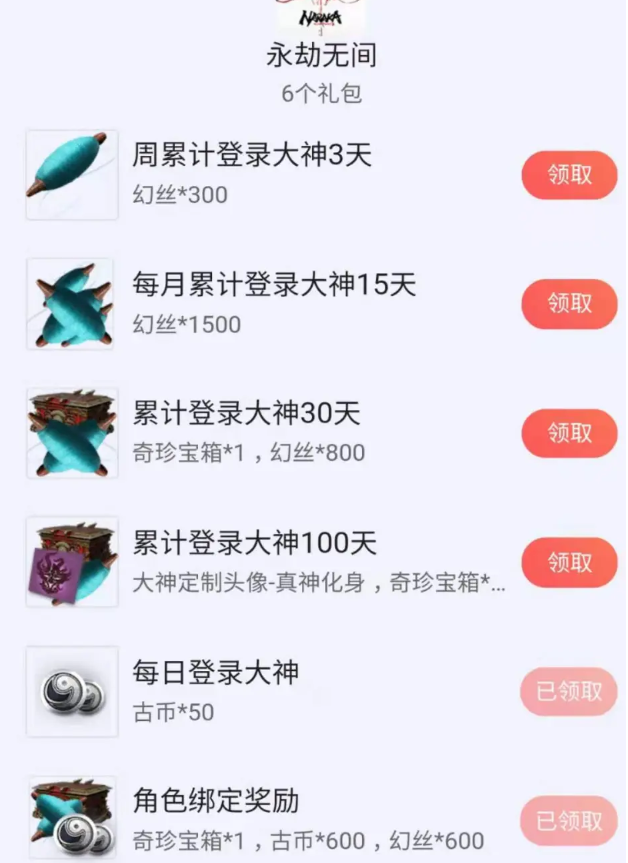 永劫无间NARAKA奖励领取攻略1