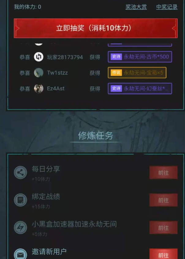 永劫无间NARAKA奖励领取攻略4