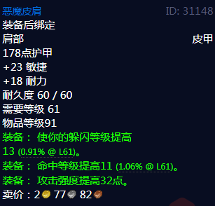 魔兽世界恶魔皮肩属性_魔兽世界怀旧服恶魔皮包任务