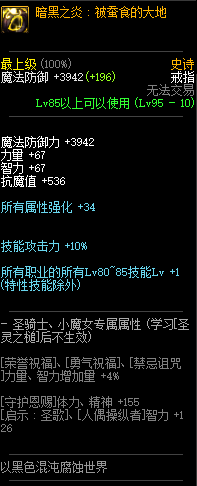 DNF暗黑之炎被蚕食的大地_暗黑之翼被蚕食的太阳能升级吗