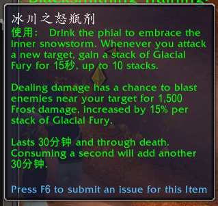 魔兽世界冰川之怒瓶剂有什么用3