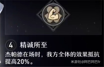 崩坏星穹铁道杰帕德星魂介绍4