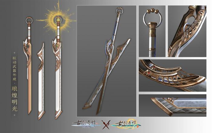 《古剑奇谭OL》珑瑛琅煌明光外观介绍1